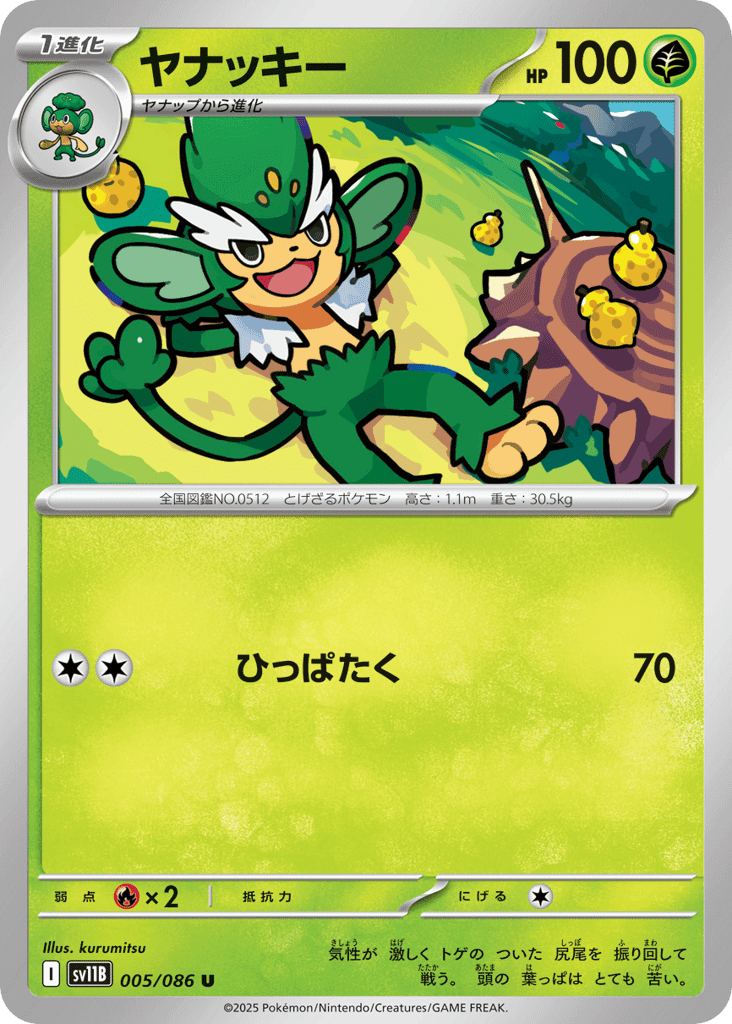 ヤナッキー