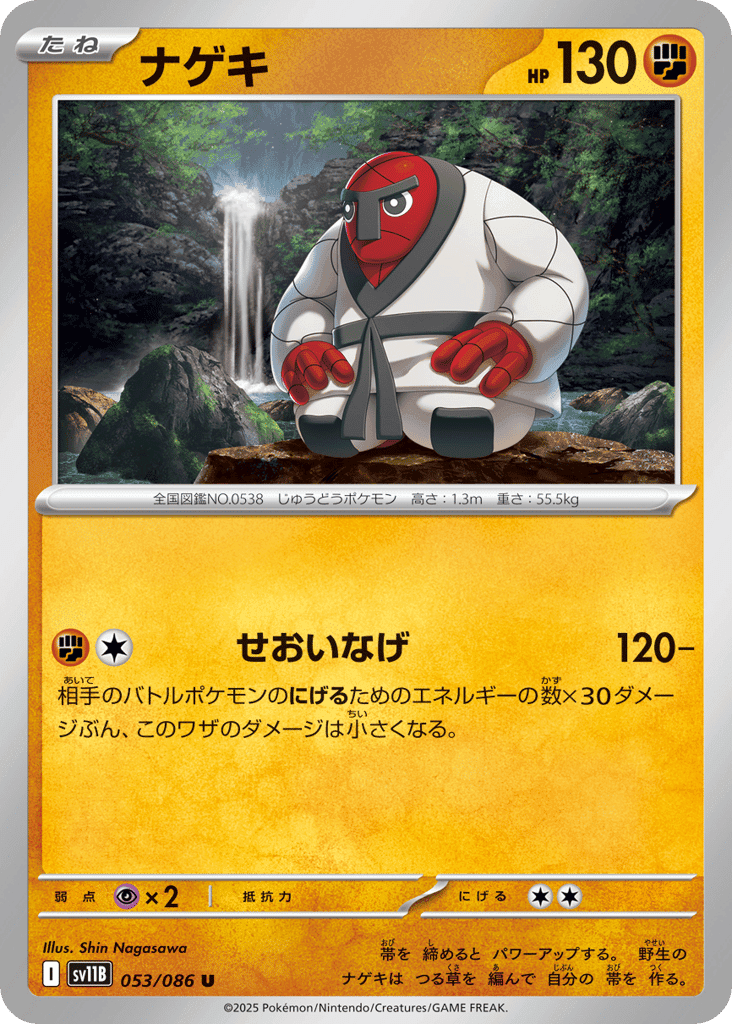 ナゲキ