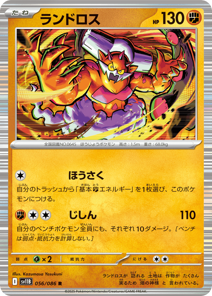 ランドロス