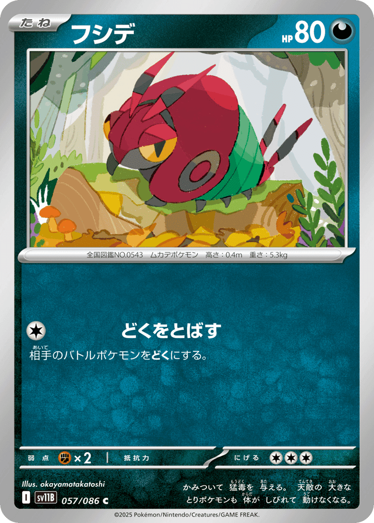 フシデ