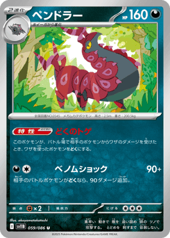 Scolipede