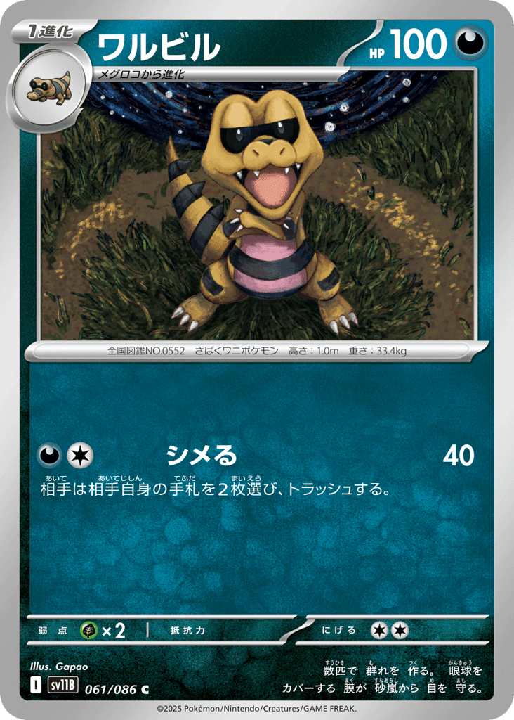 ワルビル