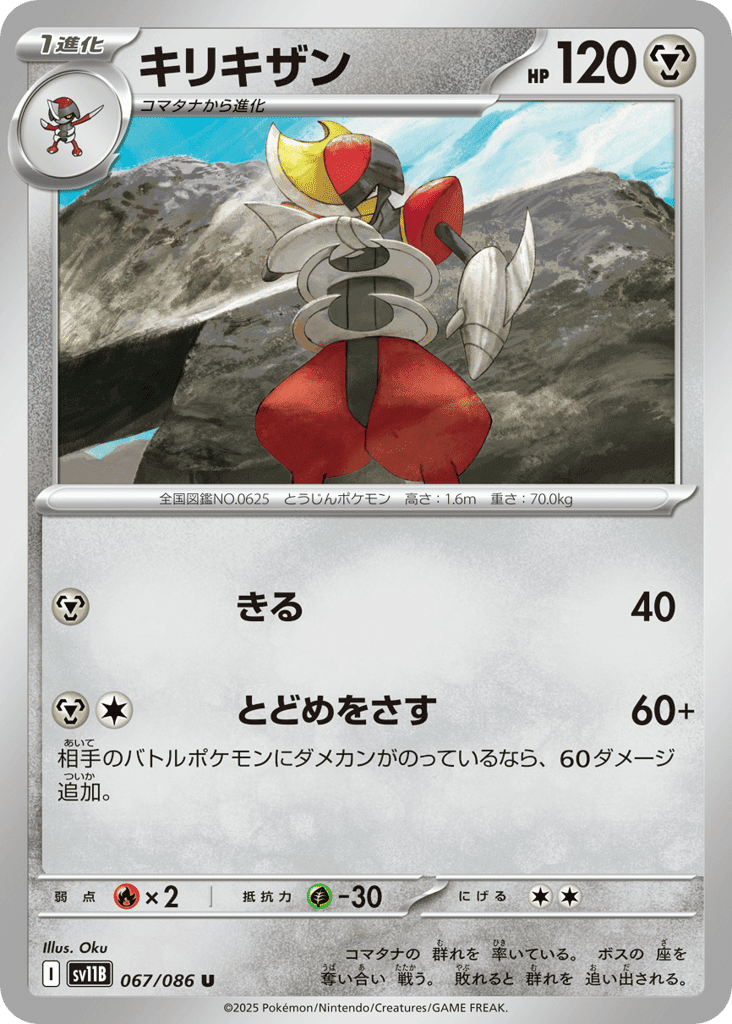 キリキザン
