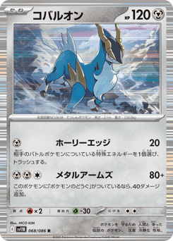 Cobalion