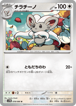 Cinccino