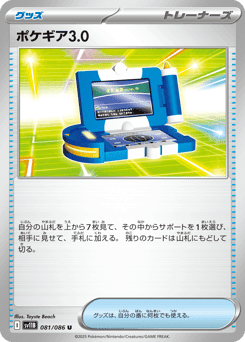 Pokégear 3.0