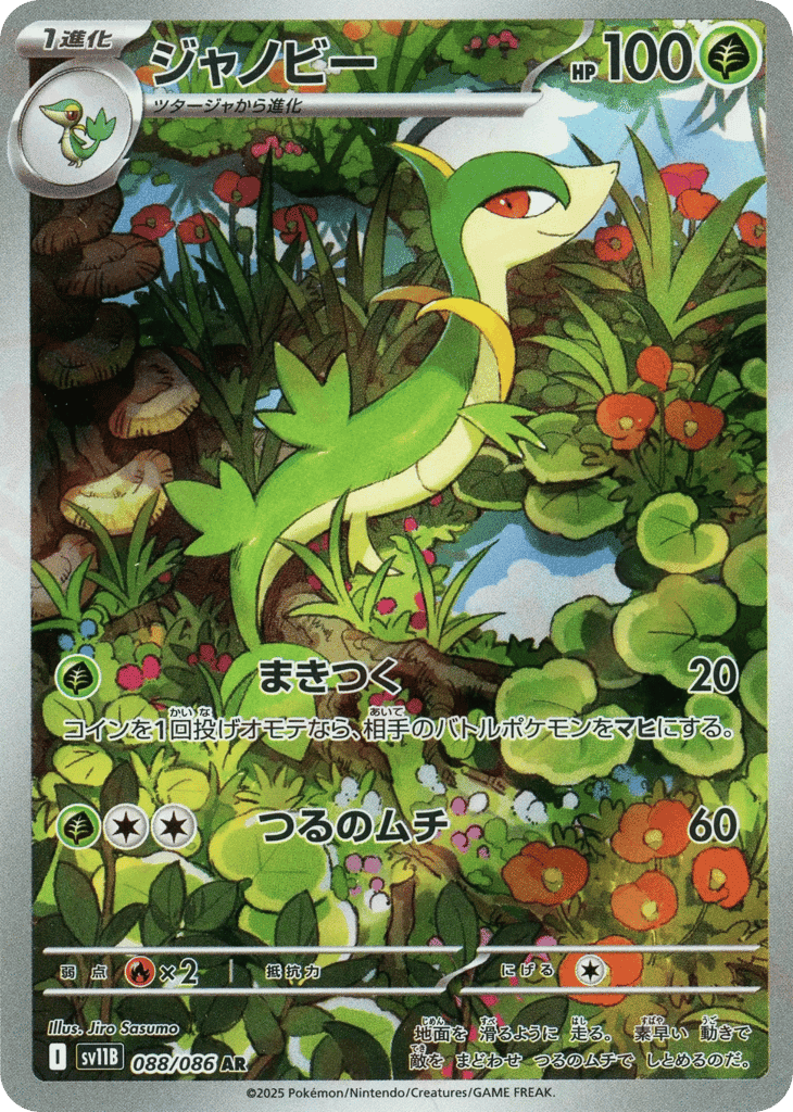 ジャノビー