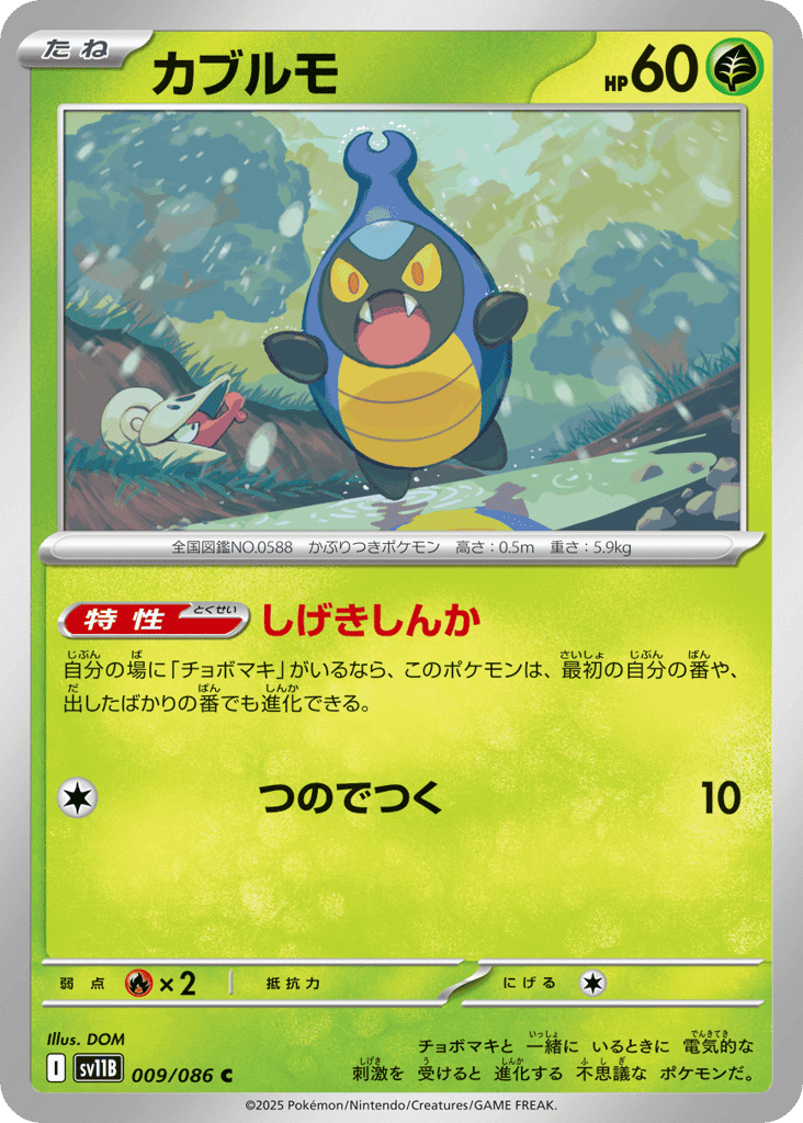 カブルモ