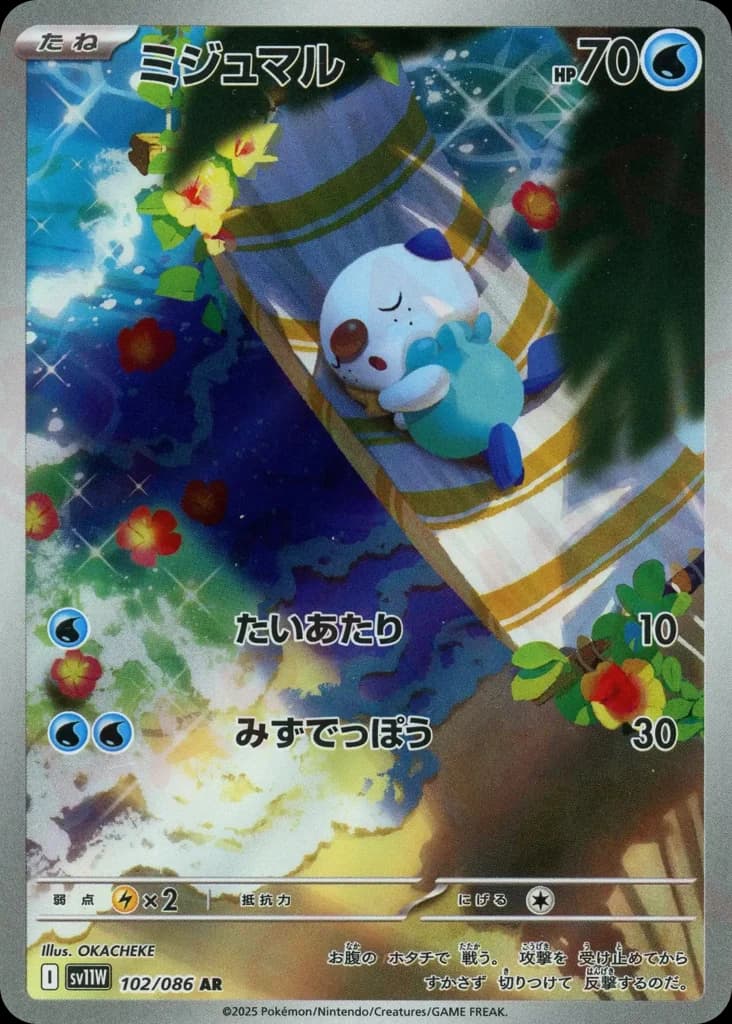 ミジュマル