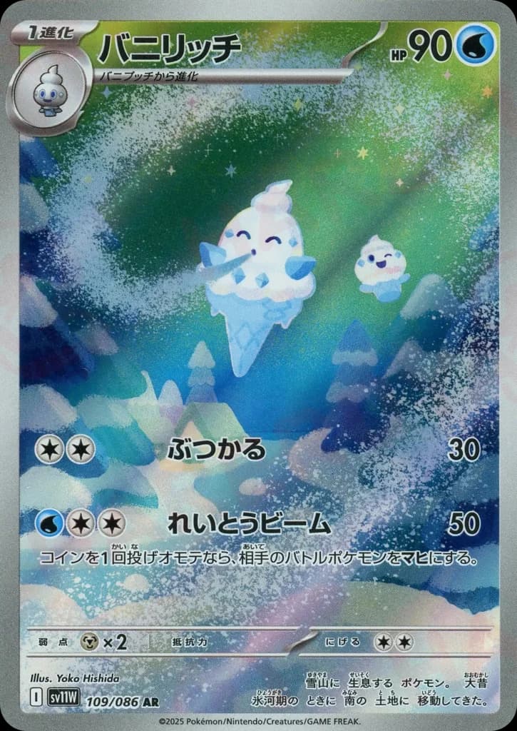 バニリッチ