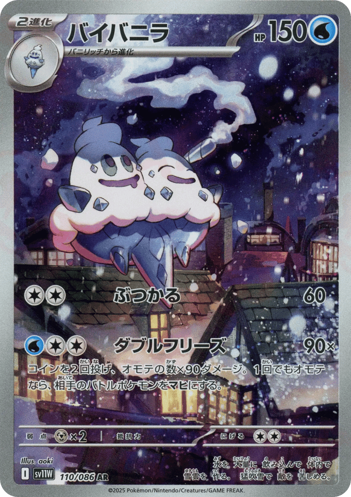 バイバニラ