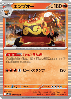 Emboar