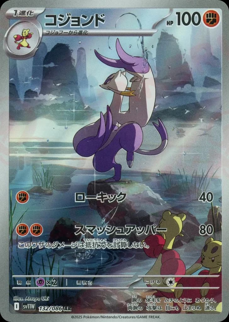 コジョンド