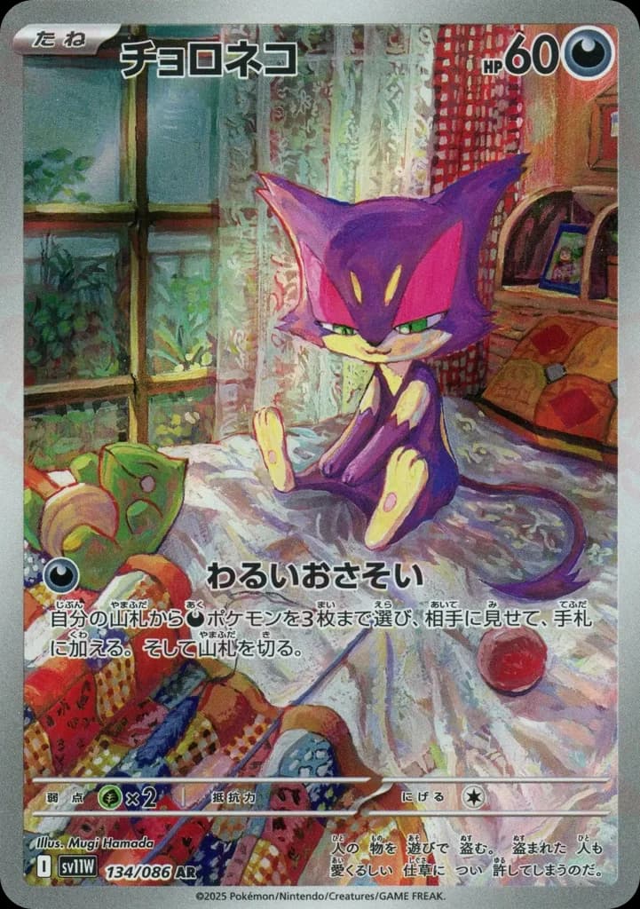 チョロネコ