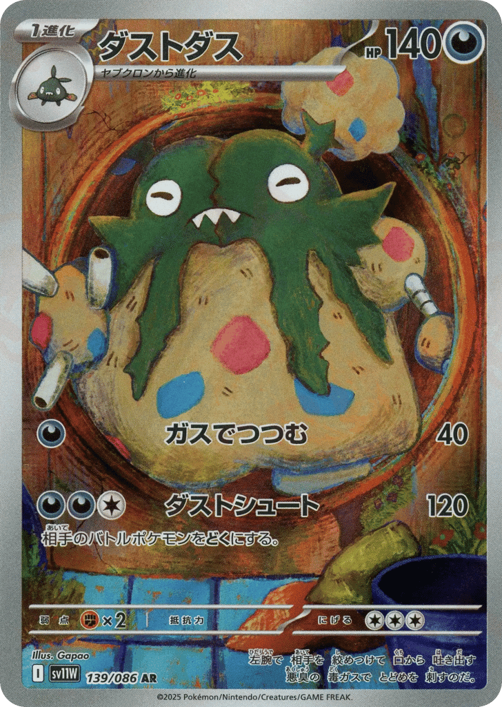 ダストダス