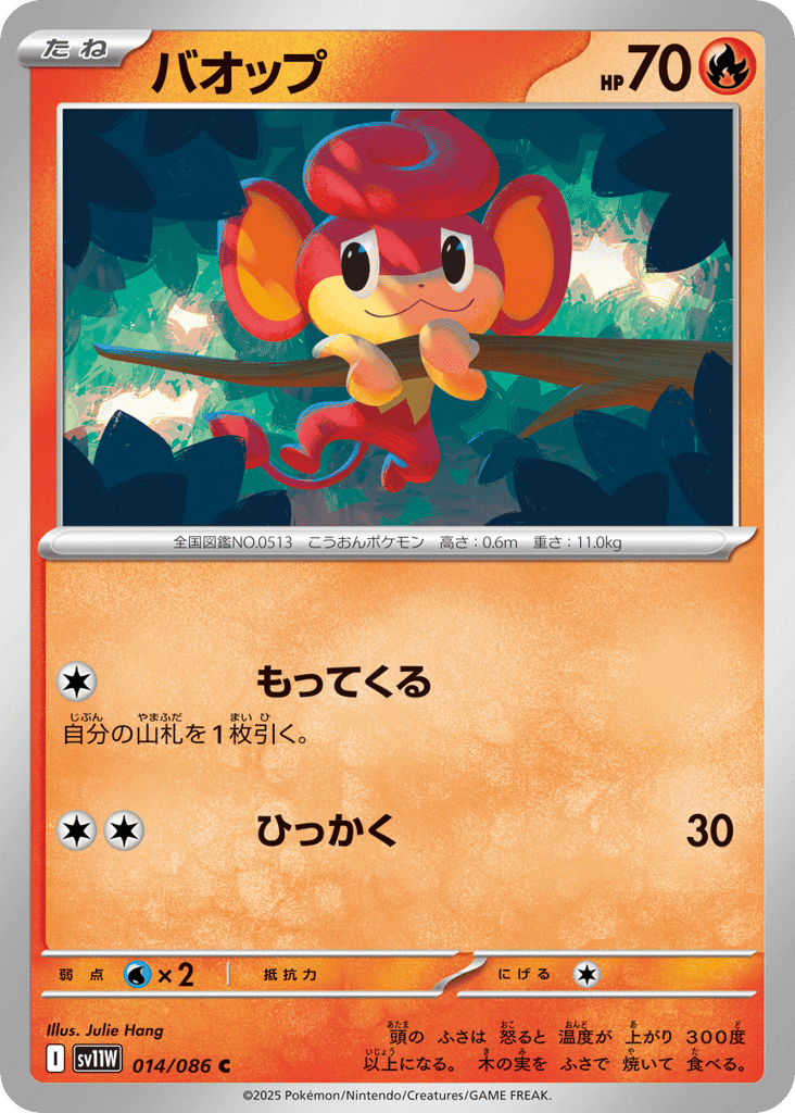 バオップ