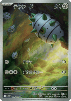 Ferroseed