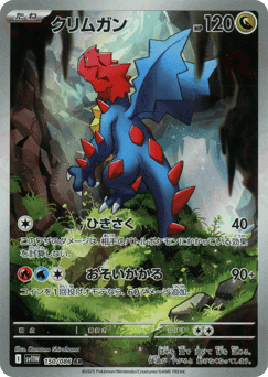 Druddigon