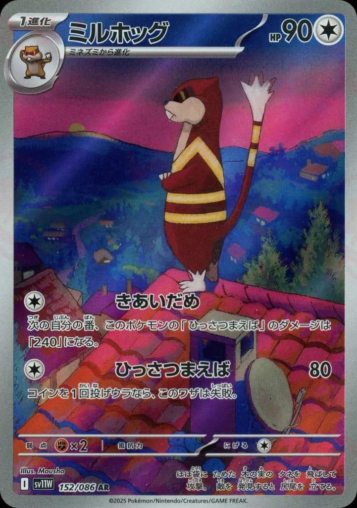 ミルホッグ