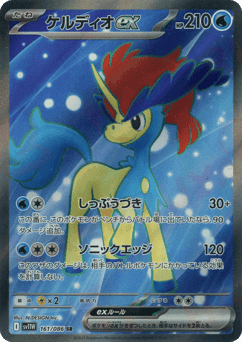 Keldeo ex
