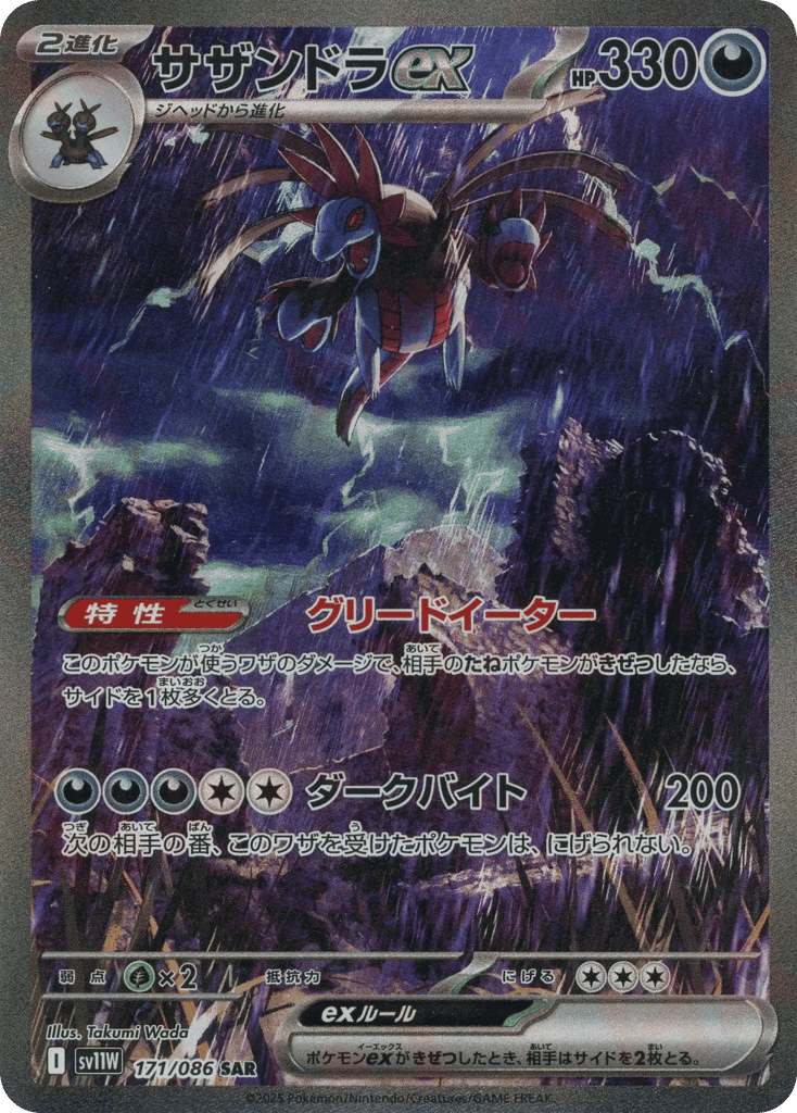 サザンドラex