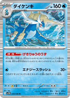 Samurott