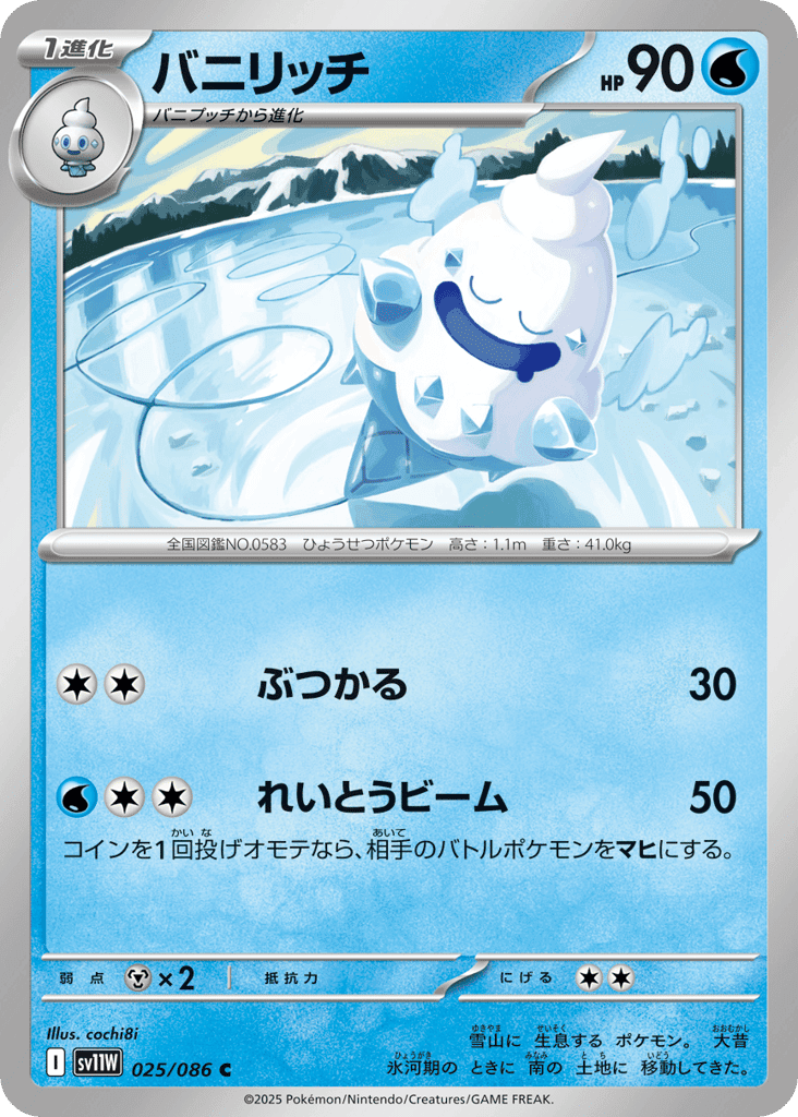 バニリッチ