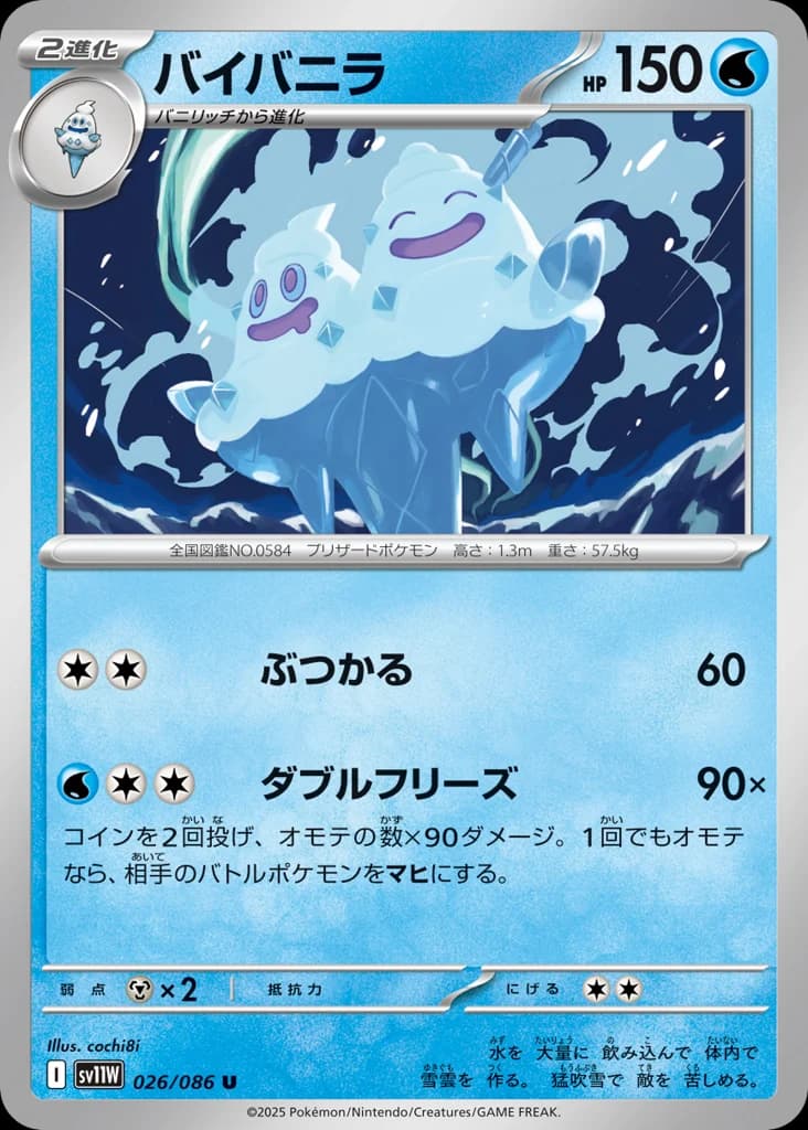 バイバニラ