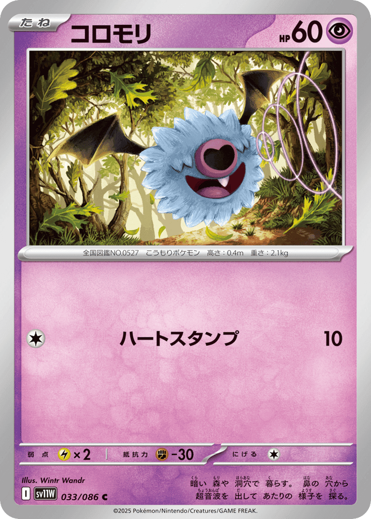 コロモリ