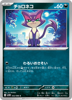 Purrloin