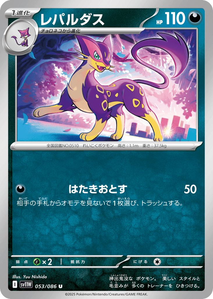 レパルダス