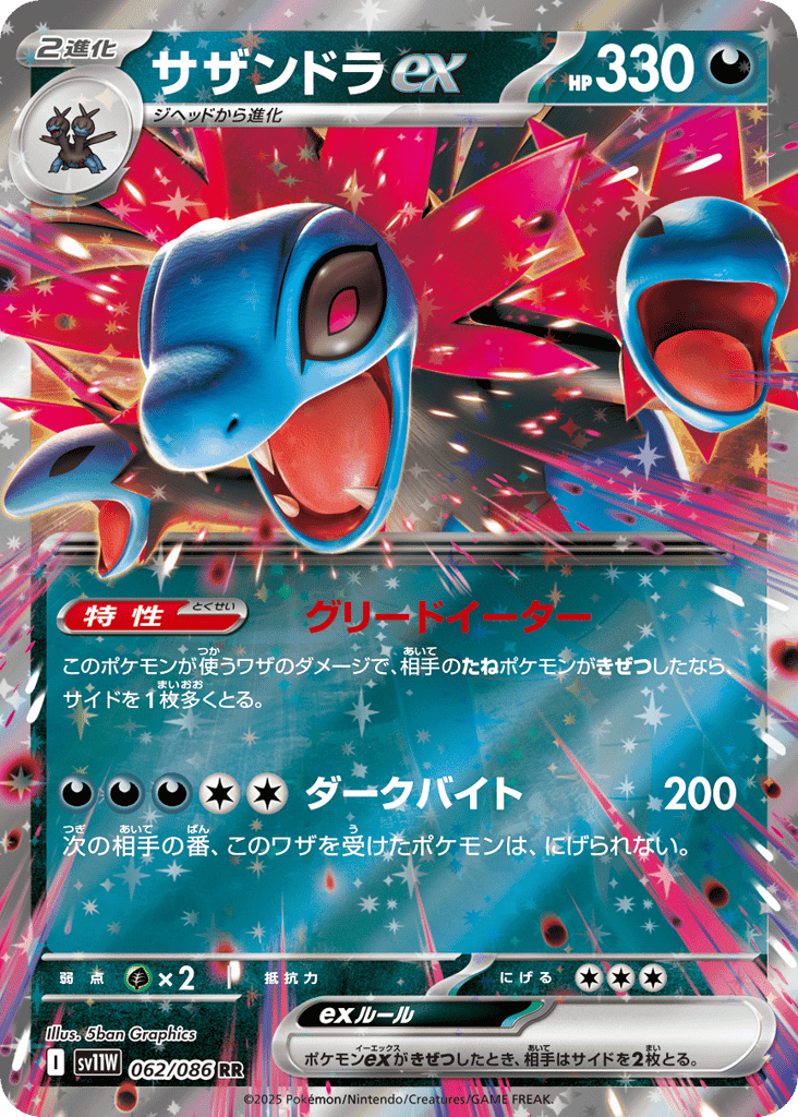 サザンドラex