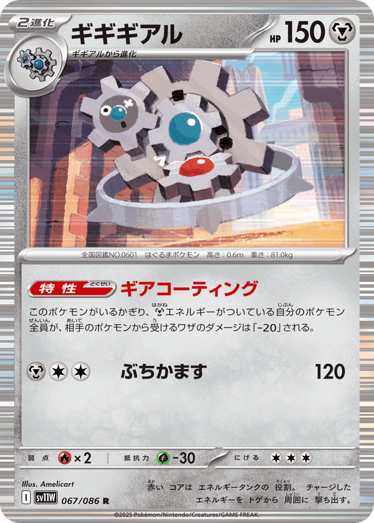 ギギギアル