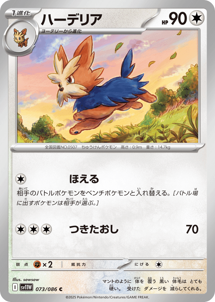 ハーデリア