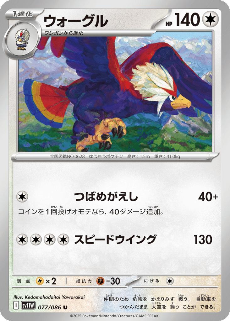 ウォーグル