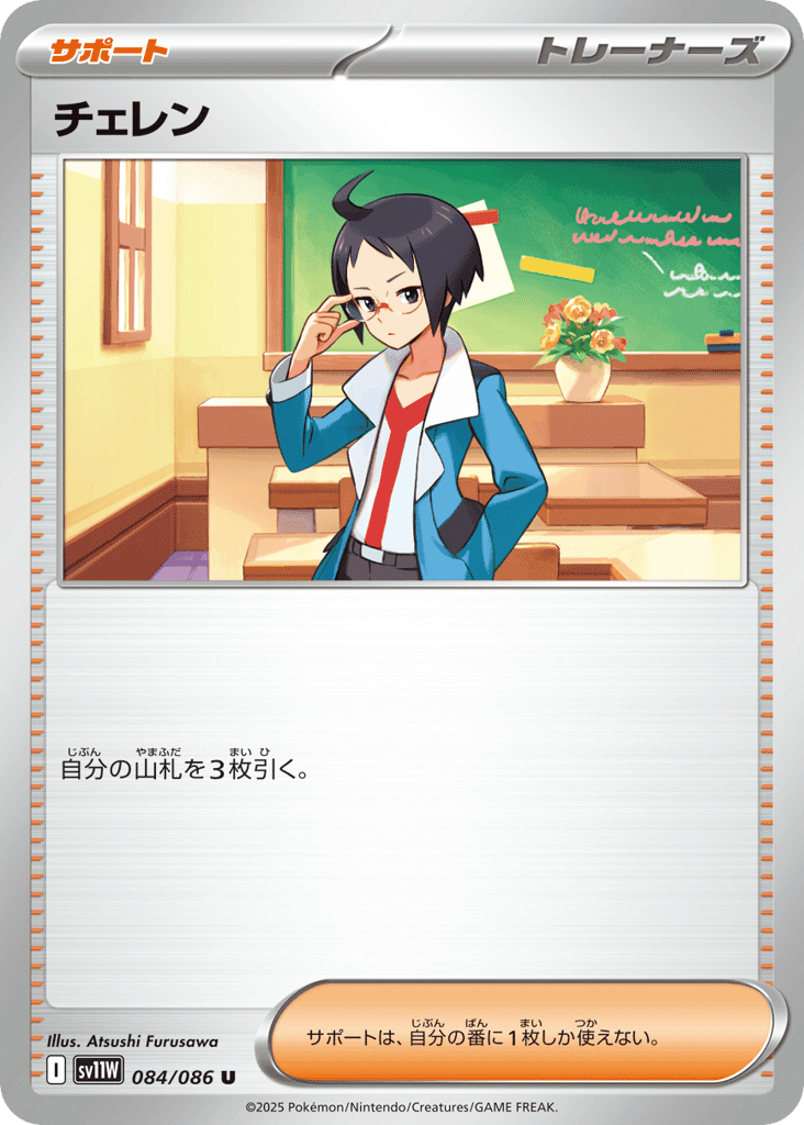 チェレン