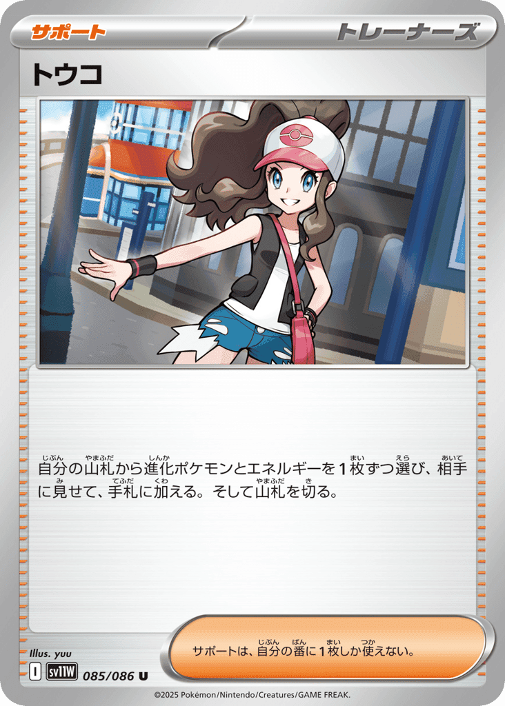 トウコ