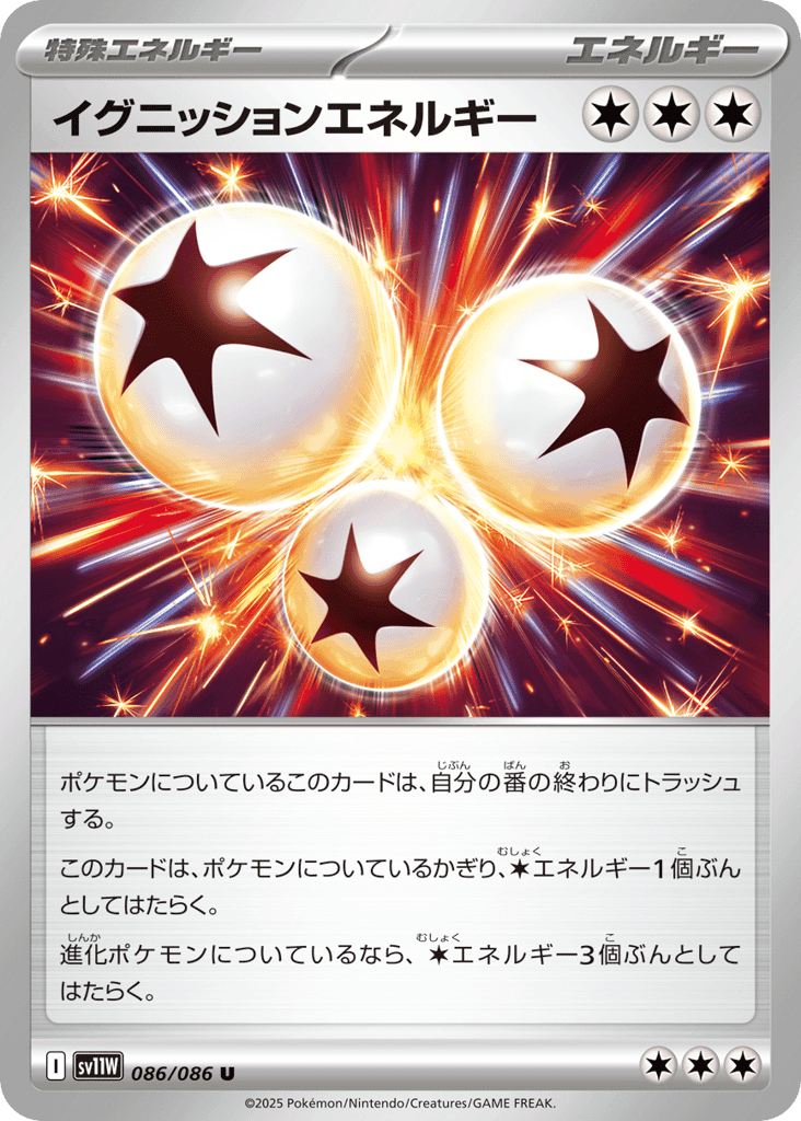 イグニッションエネルギー
