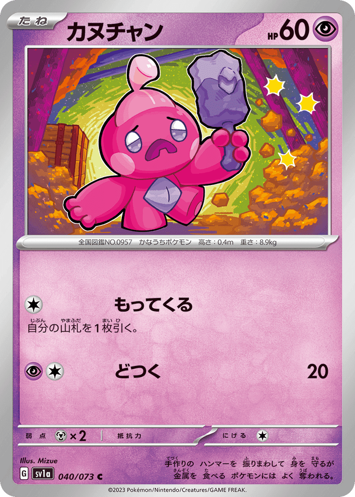 カヌチャン