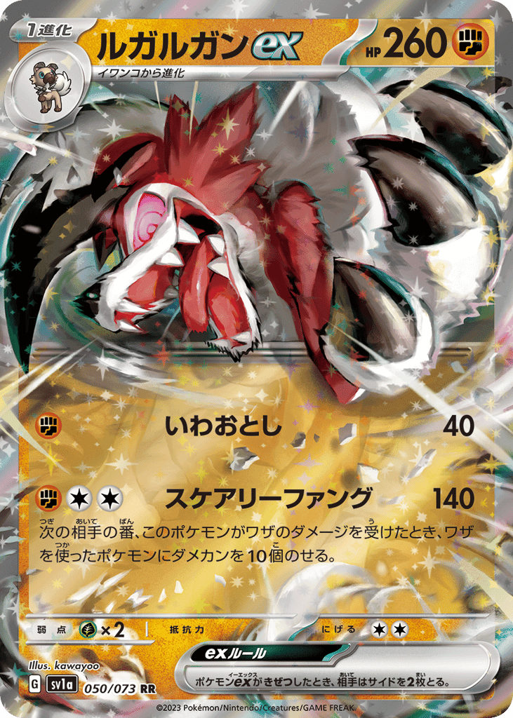 ルガルガンex
