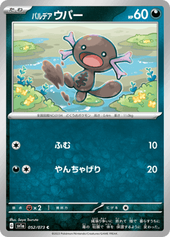Paldean Wooper