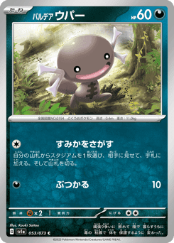 Paldean Wooper