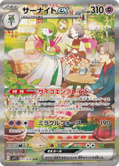 Gardevoir ex