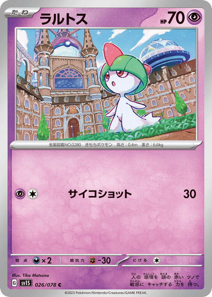 ラルトス
