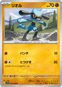 Riolu