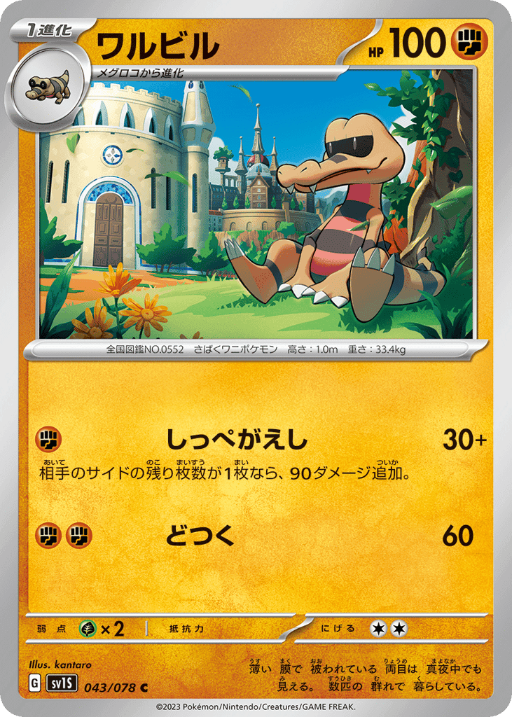 ワルビル
