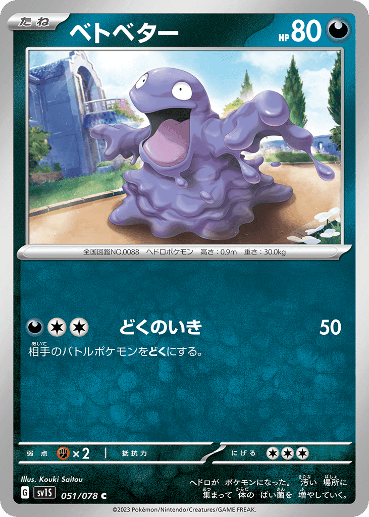 ベトベター