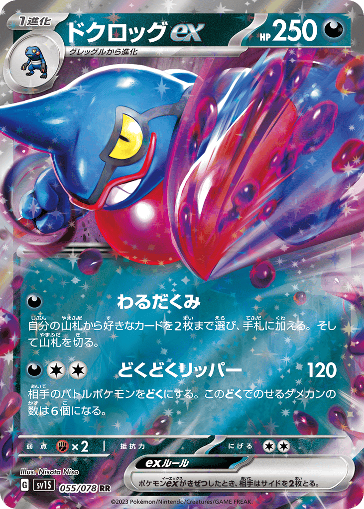ドクロッグex