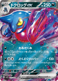 Toxicroak ex