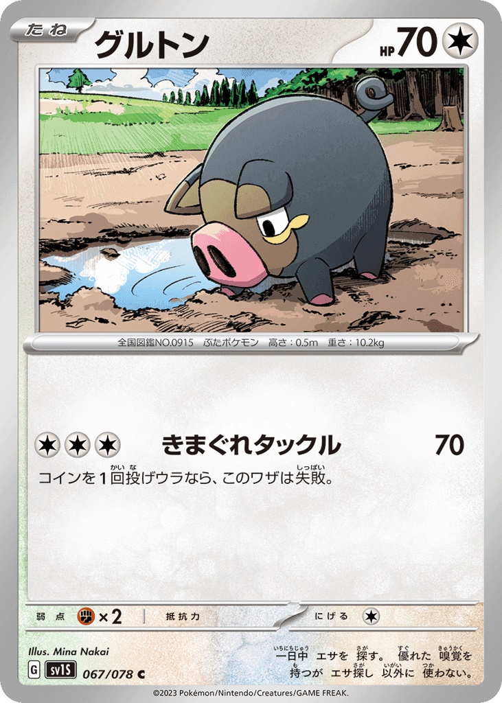 グルトン